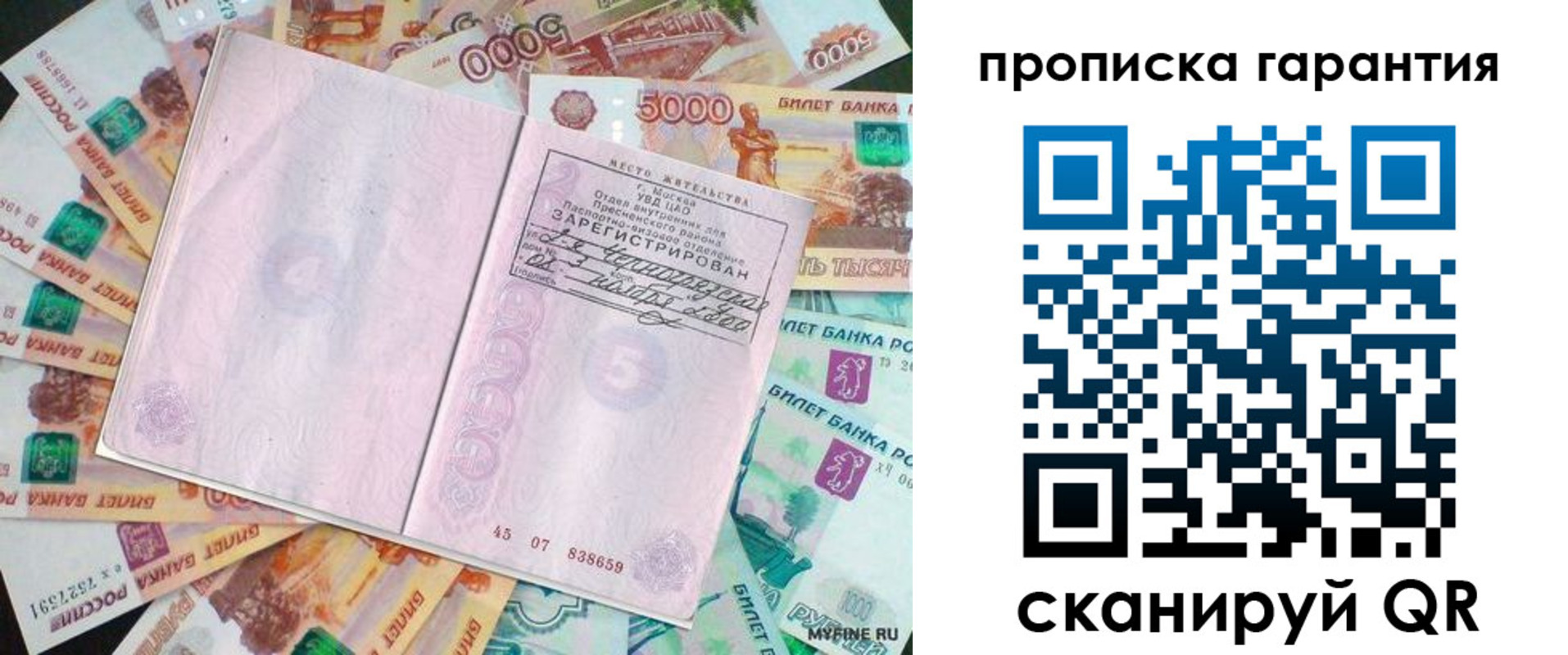 прописка ребенка в Слюдянке