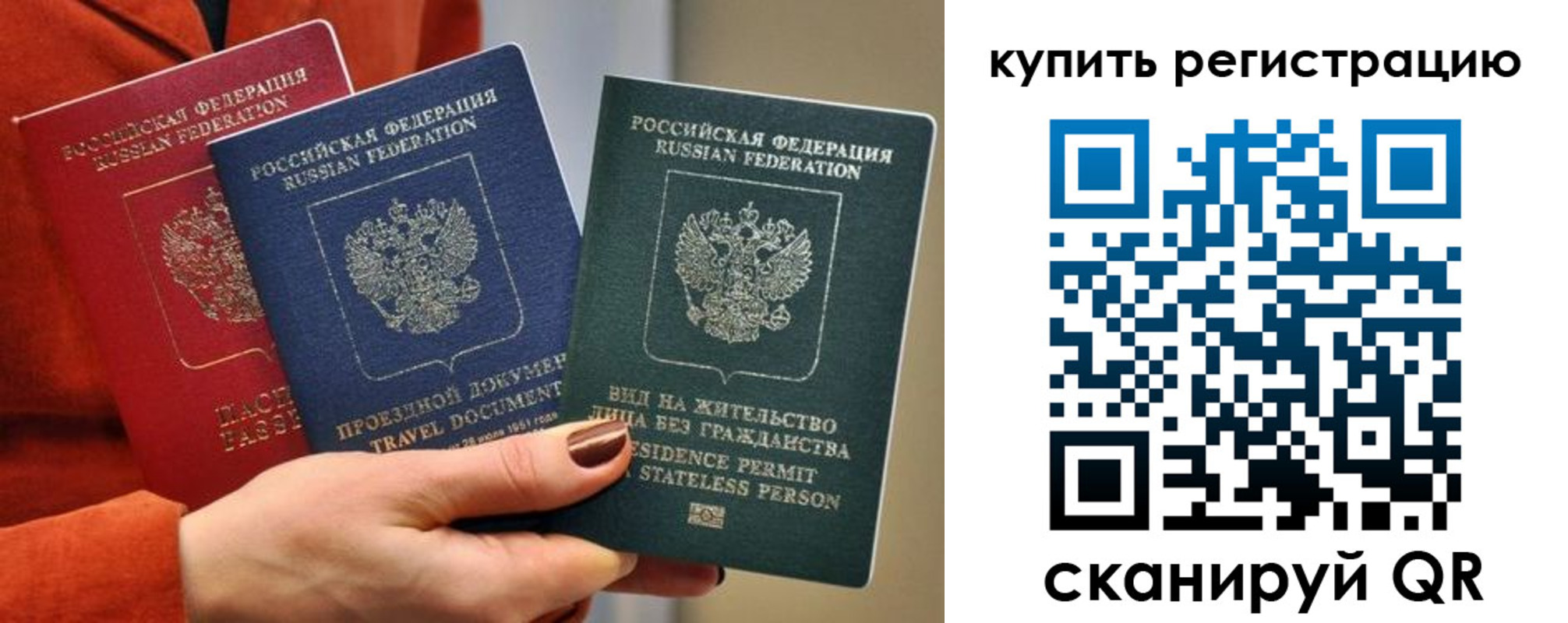 временная регистрация купить в Слюдянке