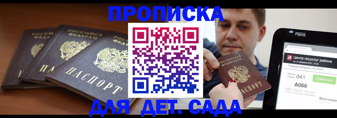 прописка гарантия в Слюдянке