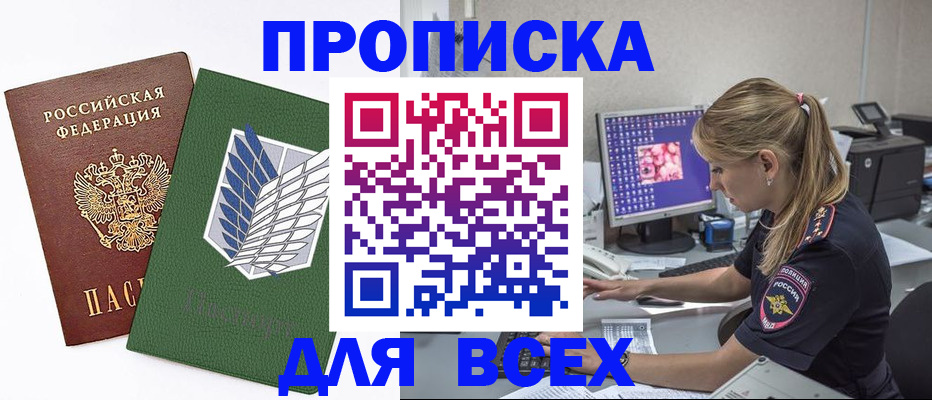 прописка в квартире в Слюдянке