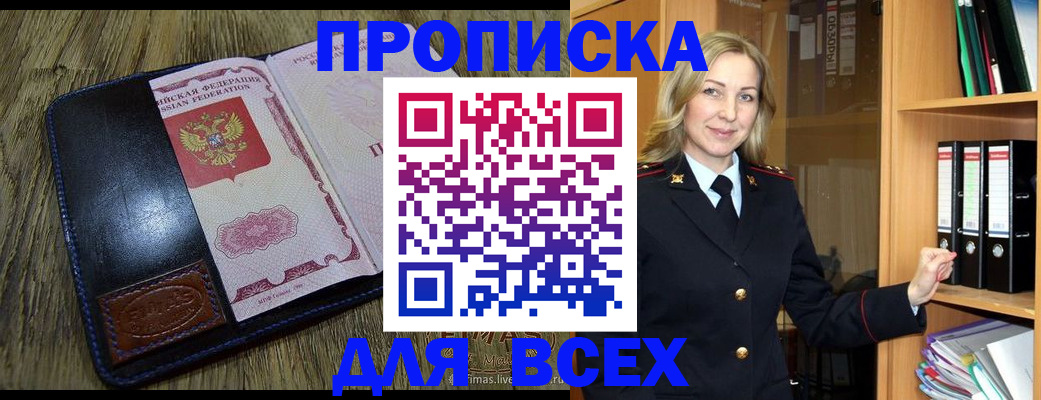 временная регистрация собственник в Слюдянке