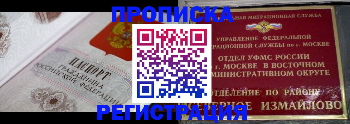 временная регистрация для всех в Слюдянке