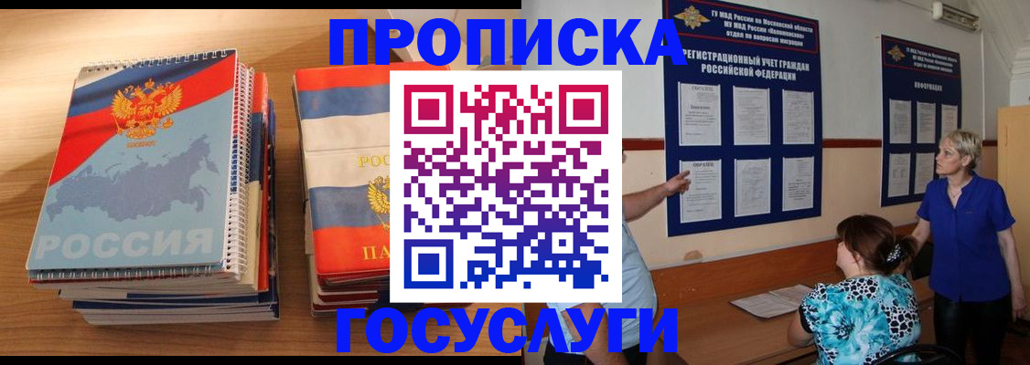 прописка иностранных граждан в Слюдянке